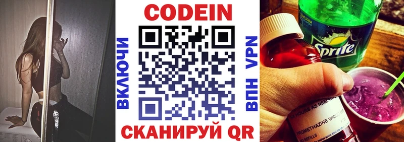 Кодеин Purple Drank  Салаир 
